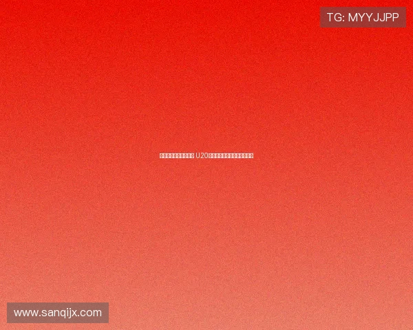 中国队与澳大利亚同组 U20亚洲杯抽签结果揭晓备受关注 中国队与澳大利亚同组 U20亚洲杯抽签结果揭晓备受关注